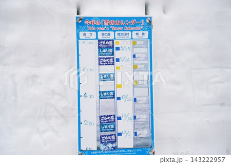 雪のカレンダー 雪のカレンダー 143222957