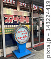 スマートボール 143224419