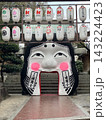 神社に奉納されたおかめ 143224423