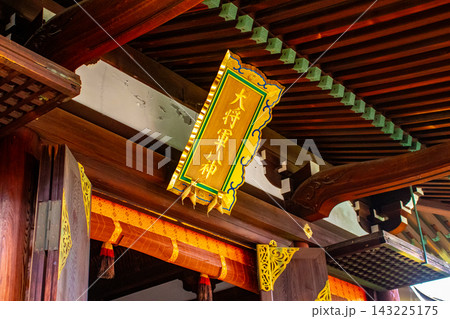大将軍八神社 ご祭神の大将軍星神のご利益:方除け,厄除け 大将軍八神社 ご祭神の大将軍星神のご利益:方除け,厄除け 143225175