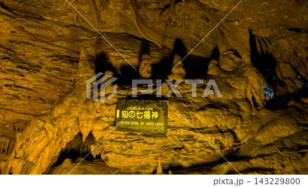 竜ヶ岩洞 知の七福神 143229800