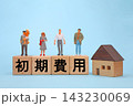 初期費用と書かれたブロック 143230069