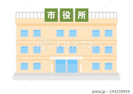 地域行政や自治体の拠点をイメージした市役所庁舎の外観 地域行政や自治体の拠点をイメージした市役所庁舎の外観 143239959