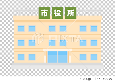 地域行政や自治体の拠点をイメージした市役所庁舎の外観 地域行政や自治体の拠点をイメージした市役所庁舎の外観 143239959