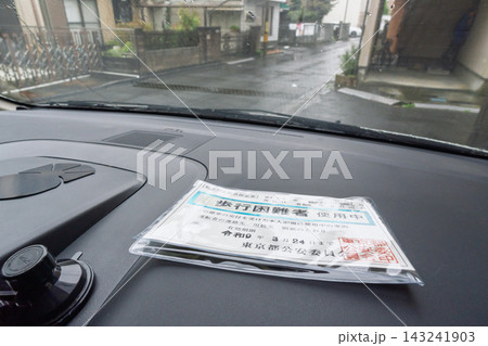 「駐車禁止等除外標章」を所定の場所に置いた乗用車、健常者がこの場所に駐車して障害者が迷惑している 143241903