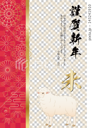 2027羊年新年賀卡模板 2027羊年新年賀卡模板 143241910