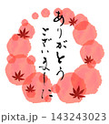 筆文字　ありがとうございました(まる)紅葉 .n 143243023