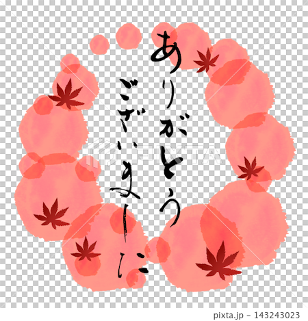 書法:謝謝(圓圈)秋葉。 書法:謝謝(圓圈)秋葉。 143243023