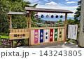 山頂にある休憩所 143243805
