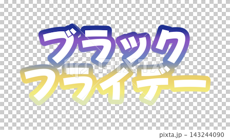 ブラックフライデーのグラデーション文字 ブラックフライデーのグラデーション文字 143244090