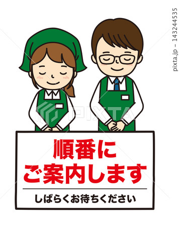 ご案内 ご案内 143244535