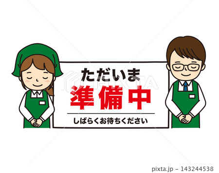準備中 準備中 143244538