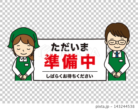 準備中 準備中 143244538