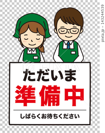 準備中 143244539