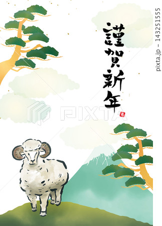 2027年　富士山と松と羊の和風年賀状 143251555