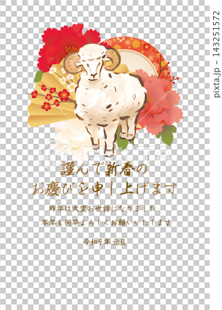 2027年羊年新年賀卡 2027年羊年新年賀卡 143251572