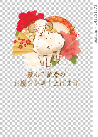 2027年羊年新年賀卡 143251573