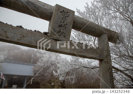 霧氷に包まれた雲仙妙見神社の鳥居 143252348