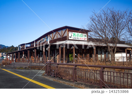 道の駅おおの 143253866
