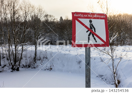 A red and white warning sign with Russian lettering A red and white warning sign with Russian lettering 143254536