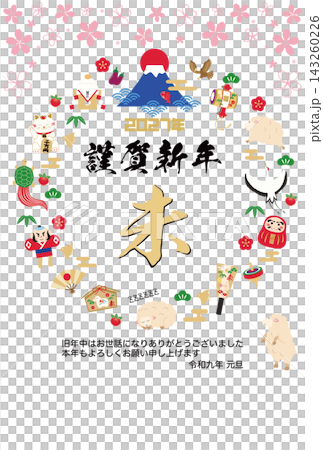 2027羊年新年賀卡模板 2027羊年新年賀卡模板 143260226