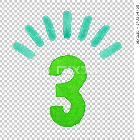 数字の3 手描き水彩イラスト・手書き文字 数字の3 手描き水彩イラスト・手書き文字 143264768