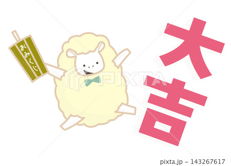 おみくじを引いて大吉が出て大喜びのヒツジのイラスト おみくじを引いて大吉が出て大喜びのヒツジのイラスト 143267617