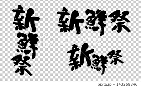 新鮮節日_垂直和水平_02_R8 新鮮節日_垂直和水平_02_R8 143268846