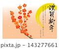 令和九年 横型年賀状デザイン 華やかな水彩の梅とピンクの和風背景 賀状素材 令和九年 横型年賀状デザイン 華やかな水彩の梅とピンクの和風背景 賀状素材 143277661