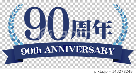 90周年アニバーサリーロゴ リボン付き記念バッジデザイン素材 90周年アニバーサリーロゴ リボン付き記念バッジデザイン素材 143278249
