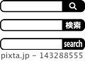 検索バー・検索窓・検索ボタンのアイコンセット 143288555