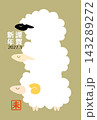 未年　シンプルでかわいいフォトフレーム年賀状 143289272