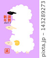 未年　シンプルでかわいいフォトフレーム年賀状 143289273