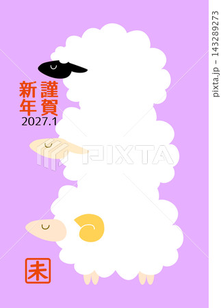 未年　シンプルでかわいいフォトフレーム年賀状 143289273
