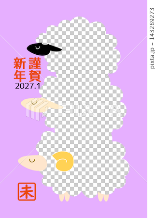 未年　シンプルでかわいいフォトフレーム年賀状 143289273