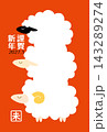 未年　シンプルでかわいいフォトフレーム年賀状 143289274