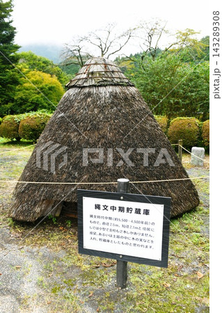 【栃木市　栃木市指定史跡「星野遺跡」縄文中期の復原貯蔵庫】 143289308