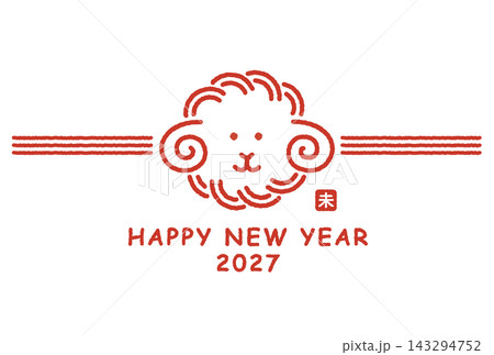羊の水引をイメージしたイラストの2027年年賀状 143294752