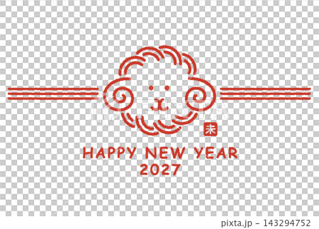 A 2027 New Year's card featuring an illustration inspired by a sheep-shaped mizuhiki (decorative cord). 143294752