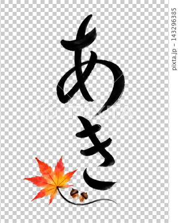 A calligraphic illustration of autumn leaves and the Japanese character for "autumn" (aki). A calligraphic illustration of autumn leaves and the Japanese character for "autumn" (aki). 143296385