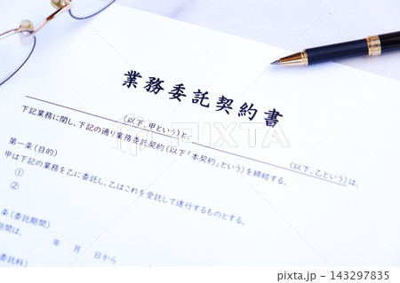 業務委託契約書 - 社外に業務を委託する際、受託する会社や個人事業主との間で結ぶ業務委託契約書 143297835
