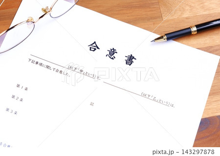 合意書 - 甲と乙の当事者同士が合意した内容を明記した、契約書の一種である「合意書」 合意書 - 甲と乙の当事者同士が合意した内容を明記した、契約書の一種である「合意書」 143297878