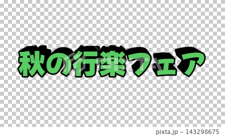 Green Autumn Excursion Fair 3D Letters 143298675