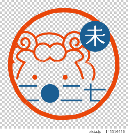 [2027 - Year of the Sheep] A simple sheep face illustration in a stamp-like style 143316636