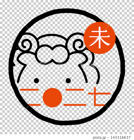 [2027 - Year of the Sheep] A simple sheep face illustration in a stamp-like style 143316637