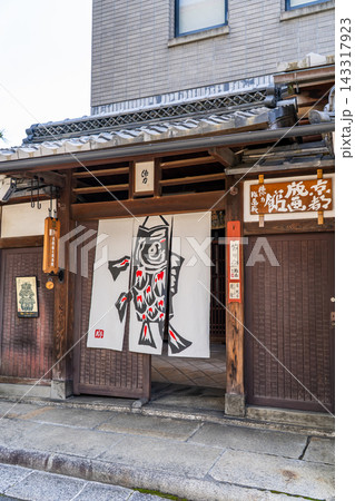 京都徳力版画館(京版画に近代感覚を取り入れた徳力版画を展示) 京都徳力版画館(京版画に近代感覚を取り入れた徳力版画を展示) 143317923