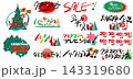 クリスマスセールやキャンペーンに使える手書き筆文字キャッチコピーとイラストのベクター素材セット 143319680