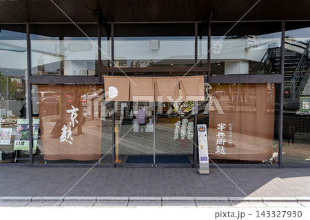 京都五条通　老舗　半兵衛麸　本店（江戸時代　元禄年間創業）正直・倹約・勤勉の三徳を商いの基盤とする 143327930