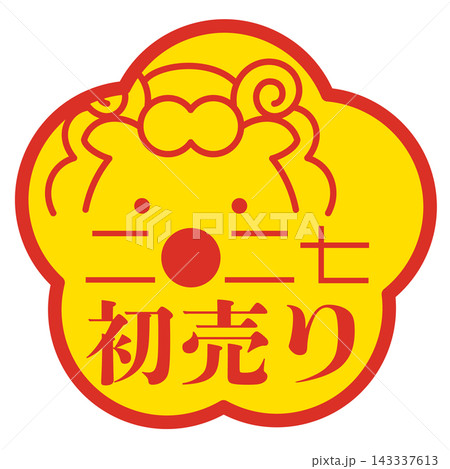 【2027年・未年】梅の花の形の初売りアイコン　ひつじ 143337613
