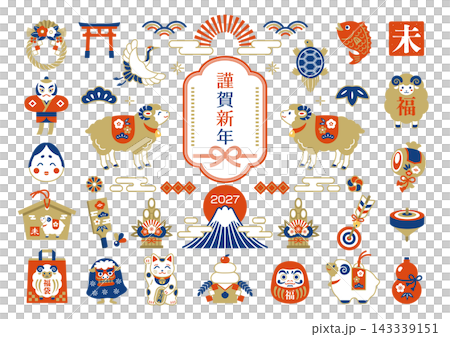 2027年未年の年賀状素材・お正月アイコンセット 143339151
